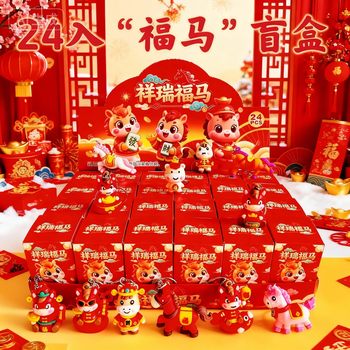 24 Pieces of Xiangrui Fuma Blind Box 2026 New Cartoon Horse Year Silicone Keychain Pendant Kidsren's New Year's Day Gift