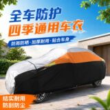 Автомобильная одежда чехол для автомобиля four seasons общий открытый солнцезащитный козырек от дождя и снега солнцезащитный крем теплоизоляция чехол для автомобильной одежды производитель оптовая торговля