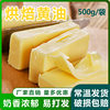 Baking Butter Home 500g Fried Steak Snowflake Crisp Cookies Nougat Bread Special Cream Baking Original