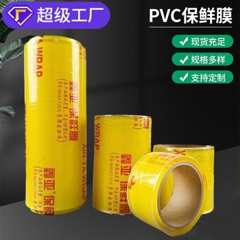 Large roll pvc plastic wrap wholesale refrigerator fresh-keeping material household fresh-keeping bag fruit and vegetable plastic wrap