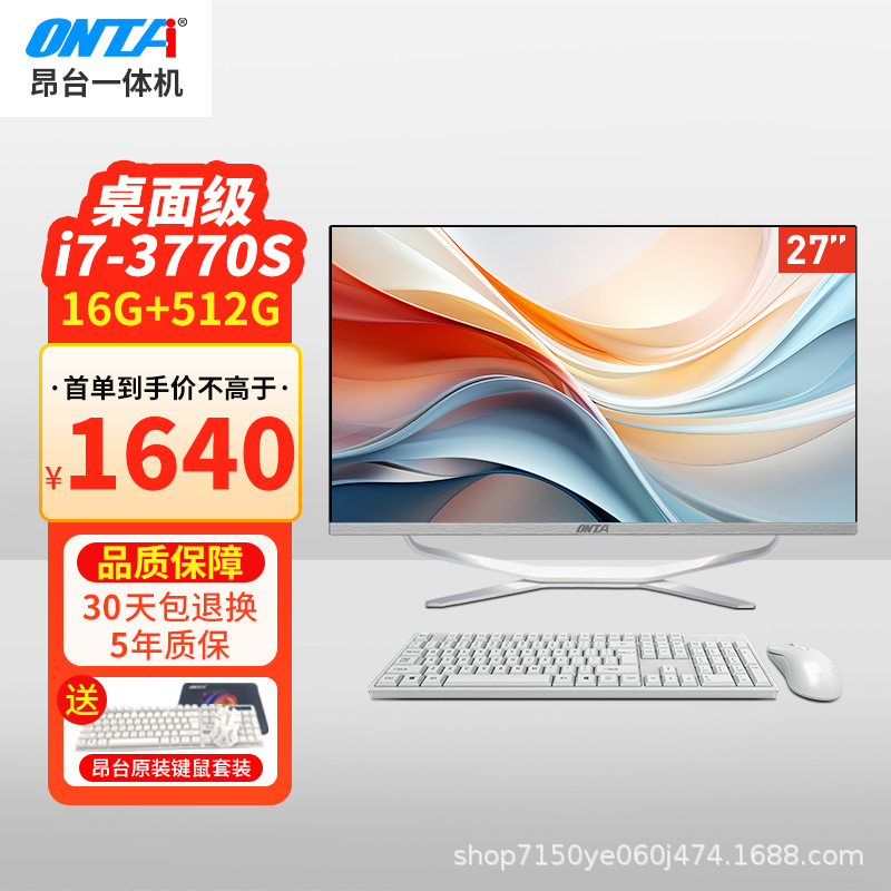首单直降 昂台T系列新款超薄商用办公电脑一体机台式机电脑全套