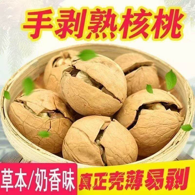 Herb-Flavored Roasted Walnuts, New Thin-Skinned Bagged Walnuts, Ready-To-Open Roasted Nuts with Milk Flavor