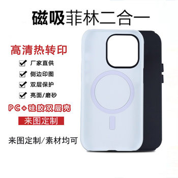 New Magnetic Film Two-In-One Heat Transfer Blank 3D Material Apple 17 Phone Case Sublimation Layered Protective Cover