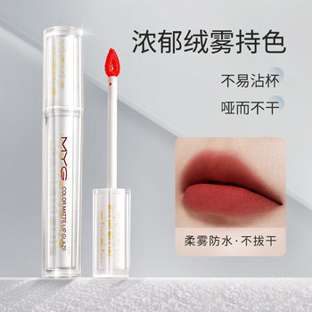 Meiyantang Velvet Matte Lip Glaze Color-Locking Lip Gloss for Women, Whitening Lip Gloss, Mirror-Like Water Gloss, Recommended Moisturizing Sweetheart Velvet