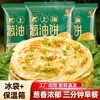 Old Shanghai Scallion Pancake Scallion Flavor Hand-Grab Pancake Breakfast Pancake Skin Quick-Frozen Household Commercial Semi-Finished Product Wholesale Free Shipping