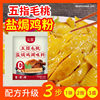 Five-Finger Peach Salt-Baked Chicken Powder 15g Salt-Baked Chicken Powder Seasoning Marinade Household Hakka Hand-Shredded Chicken Wholesale Delivery