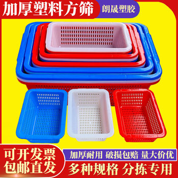 Thickened Square Sieve Plastic Sorting Basket Warehouse Picking Box Vegetable Washing Basket E-Commerce Distribution Basket Rectangular Drain Basket
