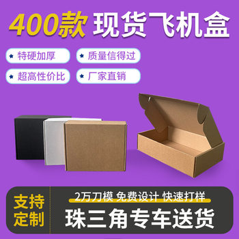 Chuanghong Zhenpin Square Kraft Paper Small Packaging Box Clothing Three-Layer Corrugated Cardboard Extra Hard Airplane Box