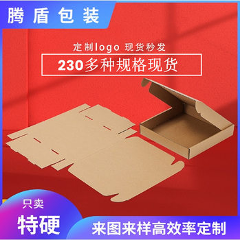 Carton aircraft box express special small batch free shipping packaging jewelry cigarette box large extra hard Square aircraft box