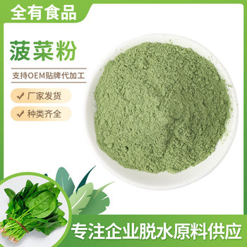 Dehydrated spinach powder 80 mesh bulk dehydrated fruit and vegetable powder spinach dry powder baking raw material five-color surface dehydrated vegetable powder