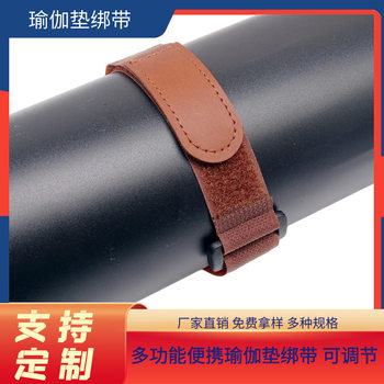 Manufacturer Supplies Leather Brown Velcro Portable Straps Foldableing Yoga Mat Straps Outdoor Blanket Leather Straps