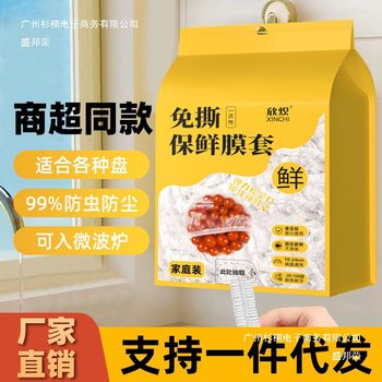 Wall-Mounted Removable Disposable Plastic Wrap Cover Food-Grade Leftover Cover Plastic Bag Household Refrigerator Bowl Cover Cover
