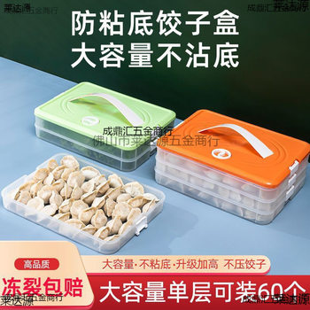 Dumpling Box Special Frozen Dumpling Box Refrigerator Storage Box Household Large Capacity Quick-frozen Chaotic Freezing Preservation Box Multi-layer