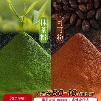 Zhanyi Cocoa Powder Matcha Powder Raw Chocolate Tiramisu Cake Snowflake Cake Special Sugar Baking Raw Materials