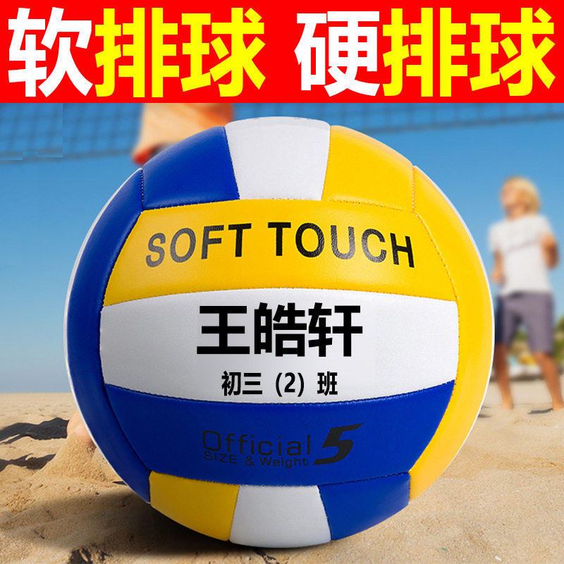 ลูกวอลเลย์บอลเนื้อนุ่มมาตรฐานเบอร์ 5 สำหรับการสอบเข้าโรงเรียนมัธยมปลาย ใช้ได้ทั้งนักเรียนประถมและมัธยม รุ่นพิเศษสำหรับนักเรียนมัธยมต้น ลูกวอลเลย์บอลแข็ง PVC สำหรับการฝึกซ้อมและการแข่งขันบนชายหาด