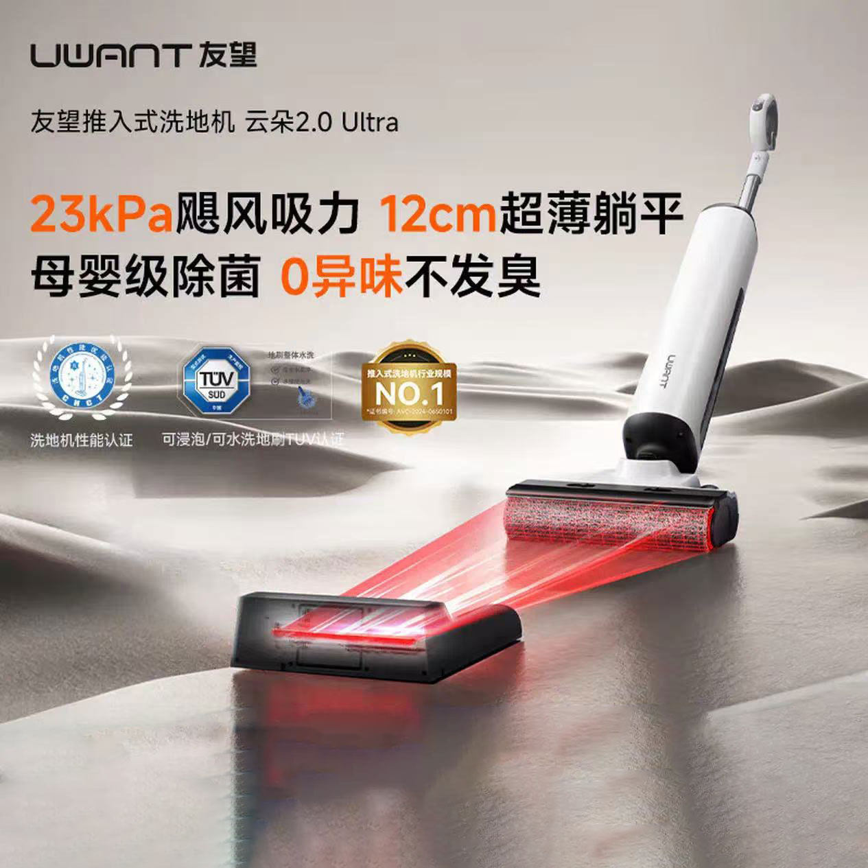 友望洗地机云朵2.0Ultra洗地机