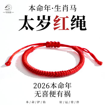 Zodiac Year Red Rope Zodiac Tai Sui Bracelet Hand-Woven Bracelet Children's Safety Gift Small Gift Factory Direct Sales