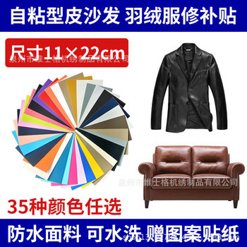 Self-adhesive leather color PU sofa patch car seat leather repair patch leather patch leather clothes