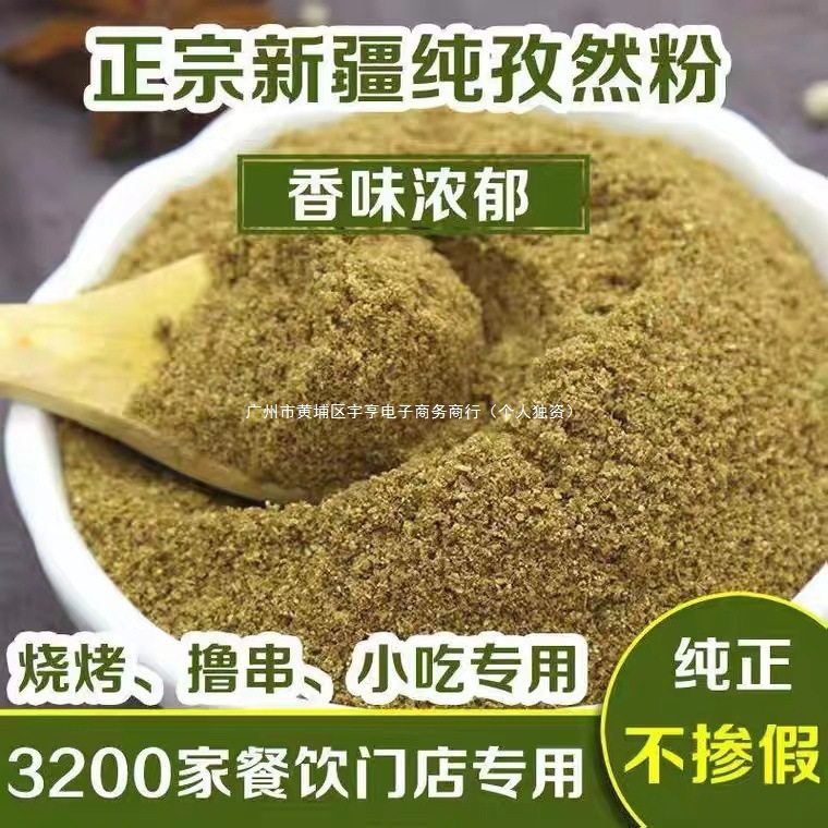 Xinjiang Specialty Pure Cumin Powder Cumin Grain Meat Barbecue Seasoning Sprinkling Marinade Spice Bag