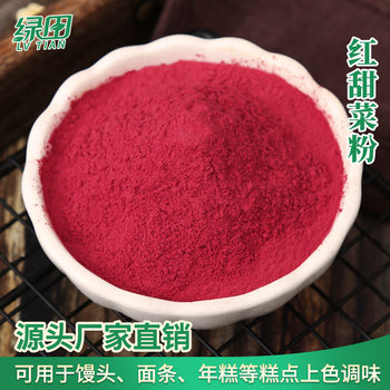 Dehydrated Vegetable Pink Beetroot Powder Baking Ingredients Can Be Used as Food Coloring Red Beetroot Powder