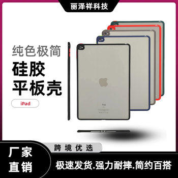 Suitable for ipad9 generation apple protective cover 10.2 inch silicone soft case 6 generation anti-fall frosted flat protective case