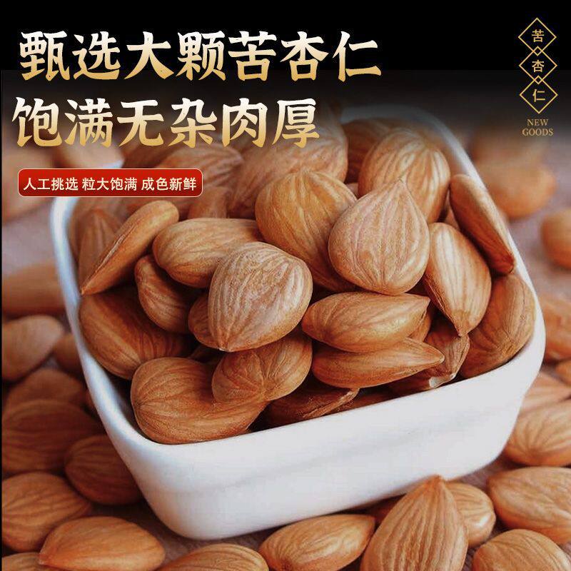 Almond Chinese Medicinal Materials 500 Mountain Almonds, Northern Almonds, Raw Almonds, Peeled Bitter Almonds with Skin, Medicinal Use, Sold Separately, Sweet Almonds