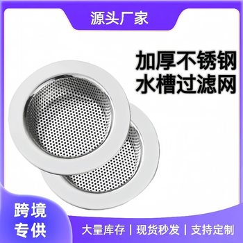 Kitchen Drain Sink Filter Screen Vegetable Washing Basin Bowl Sink Sewer Garbage Anti-blocking Cover Stainless Steel Slag Mesh Leakage