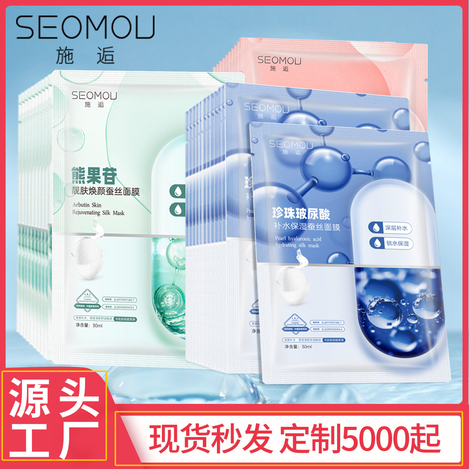 SEOMOU มาสก์ไหมให้ความชุ่มชื้นและเพิ่มความชุ่มชื้น ด้วยไข่มุกและกรดไฮยาลูโรนิก ผสมไนอาซินาไมด์และอาร์บูติน เพื่อให้ความชุ่มชื้นและบำรุงผิว