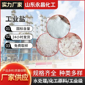 Industrial Salt Is Available in Stock, Fine Salt, Large Granules, Sun-Dried Salt, Sea Salt, Snow Melting Agent, Softened Water, Industrial Salt