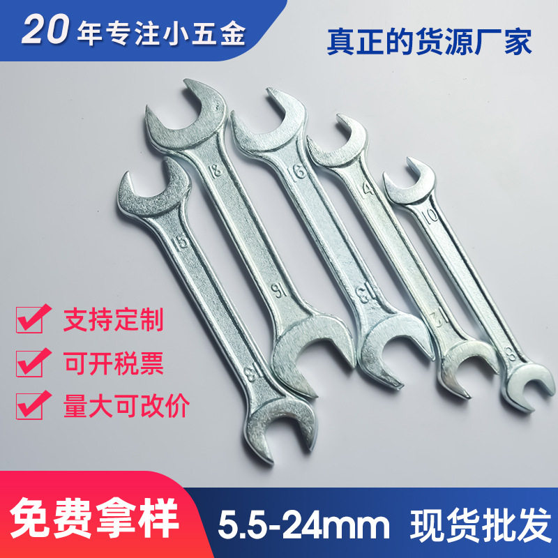 批发小型五金锻压高强度高硬度汽保手动随车配套双开口扳手工具