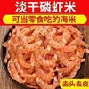 New Grade Large Krill Dried Krill Without Heads and Shells, Unsalted Light Dried Antarctic Krill Shrimp Aquatic Products Wholesale