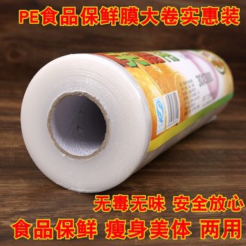 Pe Food Grade Plastic Wrap Large Roll Household Economical High Temperature Resistant Kitchen Microwave Commercial Facial Mask Beauty Salon