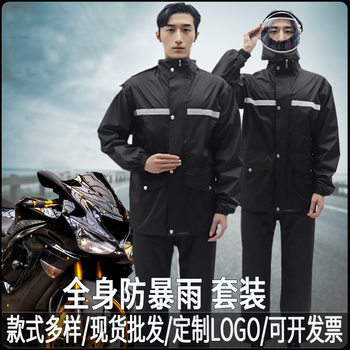 Split-Type Raincoat and Rain Pants Set for Adults, Men and Women, Thickened for Electric Bike Riding, Full-Body Storm-Proof, Delivery-Style Raincoat