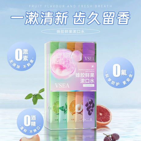 水果味漱口水条装一次性独立装便携益生菌口腔护理除口臭清新口气