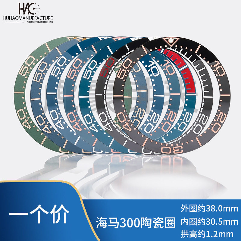 Watch Accessories European Hippocampus 300 Applicable Ceramic Ring Housing Ring Mouth Digital Tick Ring Diameter 38mm