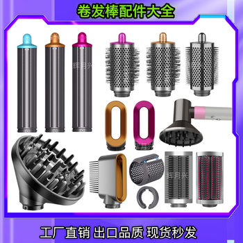 Suitable for Dyson Curling Rod Accessories Roller Pre-shaped Cylinder Comb Dyson Hair Curler Diffuser Nozzle