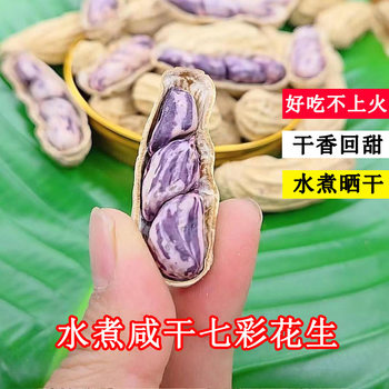 Colorful Peanuts Boiled, Salted, Dried, Sun-Dried, Multicolored Peanuts, Yunnan Specialty, Roasted, Original Flavor, Colorful Peanuts, Non-Irritating