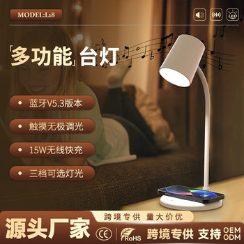 Cross-Border Three-Color Bluetooth Reading Desk Lamp Led Learning Eye Protection Small Desk Lamp Gift 15W Wireless Charging Bluetooth Speaker