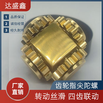 Four-tooth Rubik's Cube Linkage Gear Fingertip Spinner Brass Rotating Metal Brass Decompression Toy for Students Adults