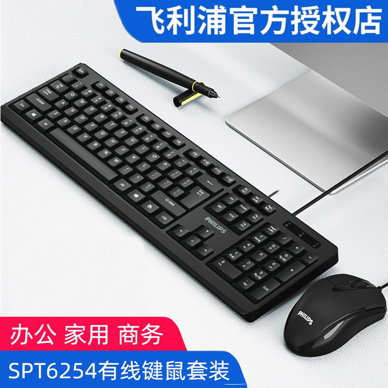 Philips/飞利浦SPT6254键盘鼠标套装usb有线一体机笔记本台机电脑-图2