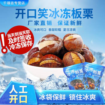 Open Chestnuts, Frozen Chestnuts, Ice Chestnuts, Ready-to-eat Chestnuts, Oil Chestnuts, Chestnuts for Summer, Cool Open Smile Chestnuts