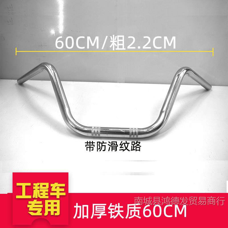 厚みのある電気メッキ鉄 60cm/エンジニアリング車両ハンドルバー