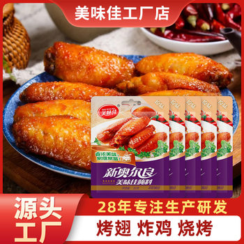 New Orleans Marinade Bagged Orleans Drumstick Marinade Chicken Leg Steak Vine Pepper Grilled Wings Marinade Wholesale Manufacturer