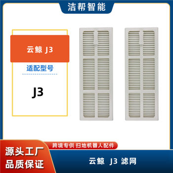 Suitable for Cloud Whale Sweeping and Mopping Robot J3 Accessories, Filter Mesh, Filter Element, Filter Replacement Consumables