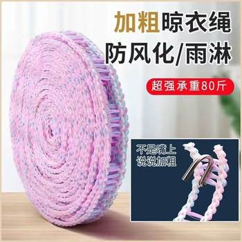 Windproof and Non-Slip Clothesline, Widened and Thickened, Indoor and Outdoor Dormitory Clothes Hanging, Multi-Functional Quilt Drying, Portable