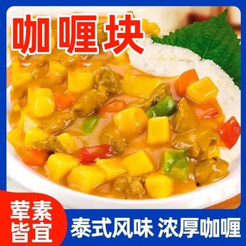 Thai-Style Curry Cubes Curry Sauce Beef and Chicken Cooking Package Original Slightly Spicy Home Fried Rice Seasoning Curry