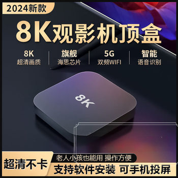 Network Set-Top Box New Home 8 High-Definition Intelligent Voice Wireless Bluetooth 5-Way Tv Box
