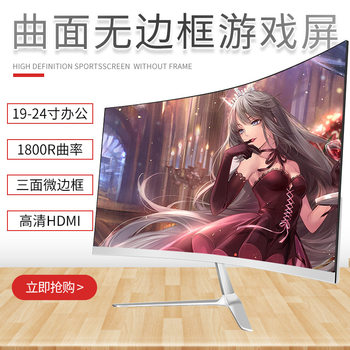 Computer Monitor Desktop 24-Inch 2K144Hz Curved 27 High-Definition Monitoring 1K Office Screen 1080P Game Borderless