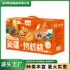 Xinjiang Roasted Walnut Gift Box Version Ready-Made Wholesale Hand-Peeled Roasted Walnuts Thin-Skinned Walnuts Herbal Flavored Milk-Flavored Bagged Snacks