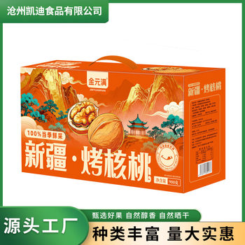 Xinjiang Roasted Walnut Gift Box Version Ready-Made Wholesale Hand-Peeled Roasted Walnuts Thin-Skinned Walnuts Herbal Flavored Milk-Flavored Bagged Snacks